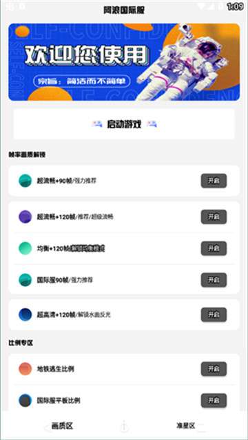 阿浪画质助手超高清图1