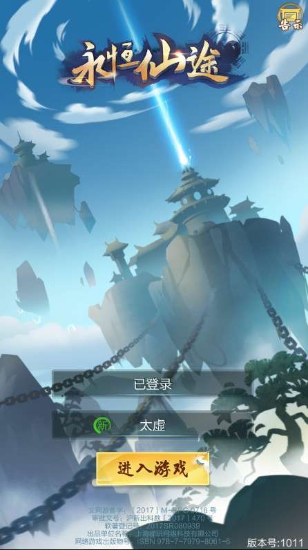 永恒仙途破解内图3