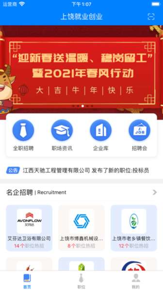 上饶就业创业图3