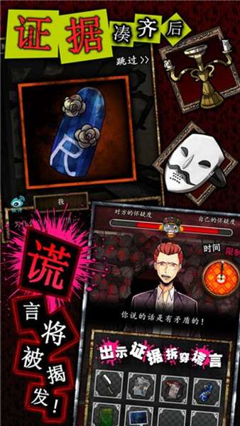 谎言游戏汉化版 图3