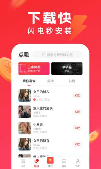 全民k歌极速版图3