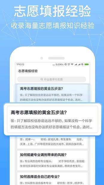 报考管家最新版图2