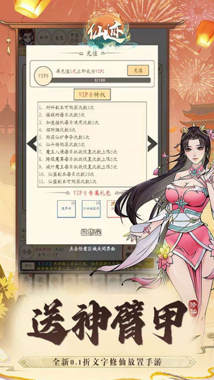 仙迹（0.1折首充一分）图3
