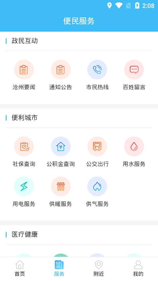 智慧沧州图3