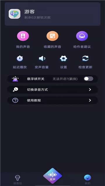 芒果变声器安卓版图1