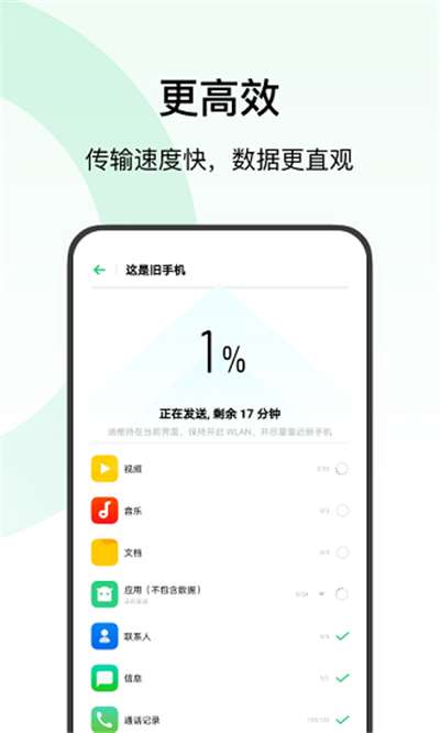 欢太手机搬家官方图4