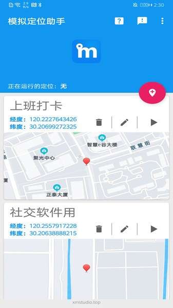 模拟定位助手图2