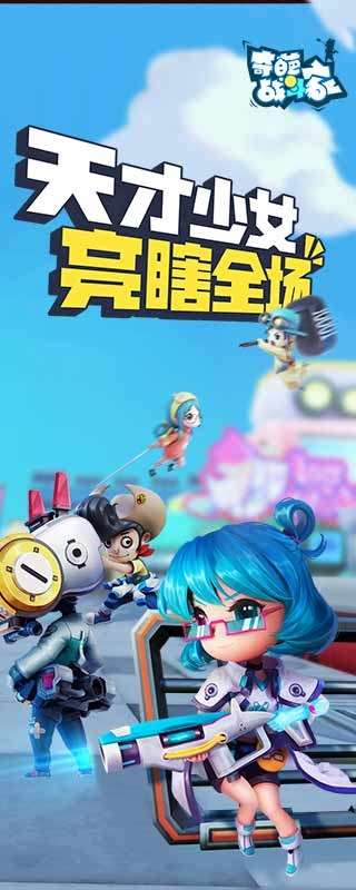 奇葩战斗家小米版图2