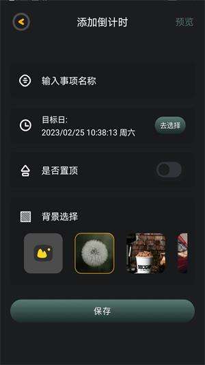 拾光倒数日图1