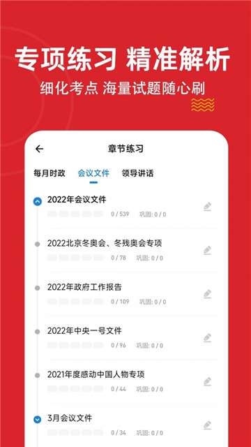 时政练题狗图2