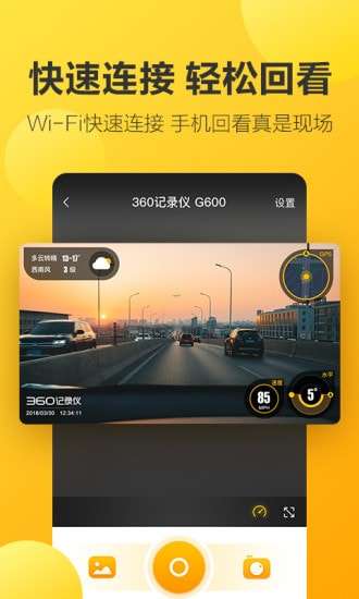 360行车助手图3