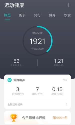 vivo运动健康最新版图2