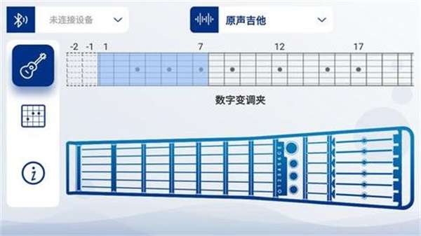 智能吉他Pro图1