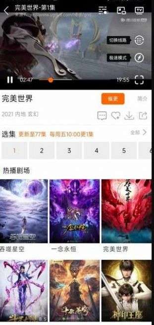 新米视频网页观看图3