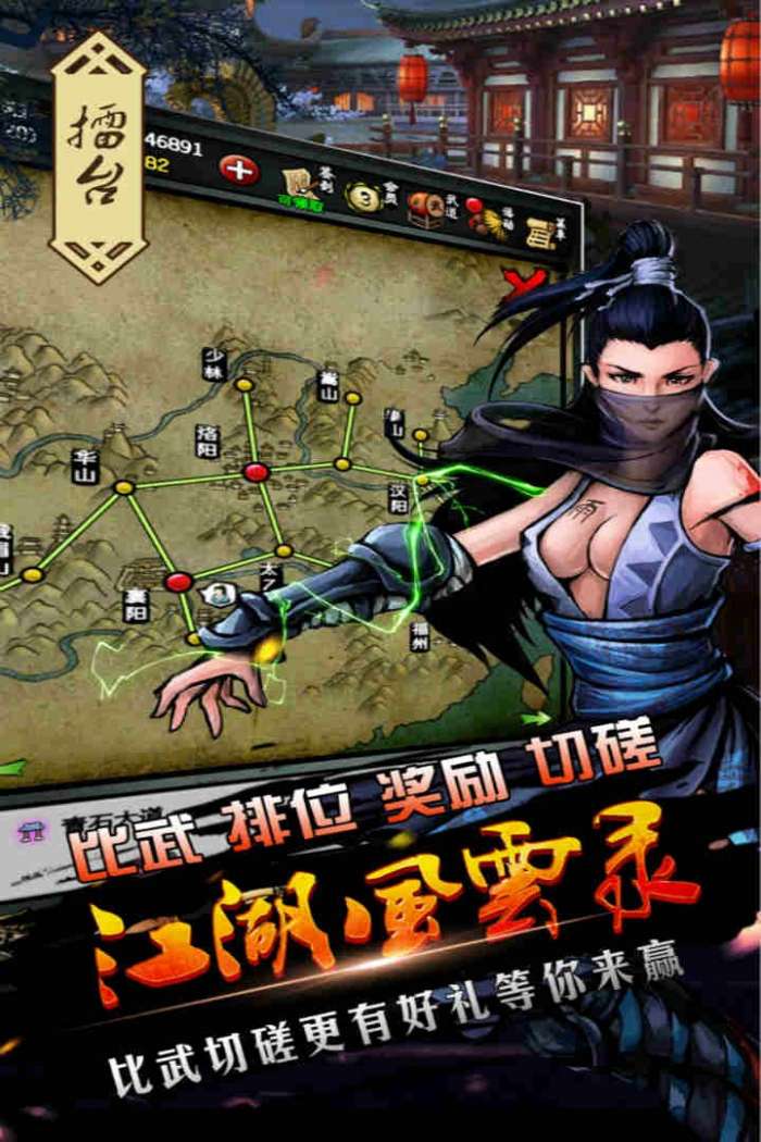 江湖风云录9999存档版图3