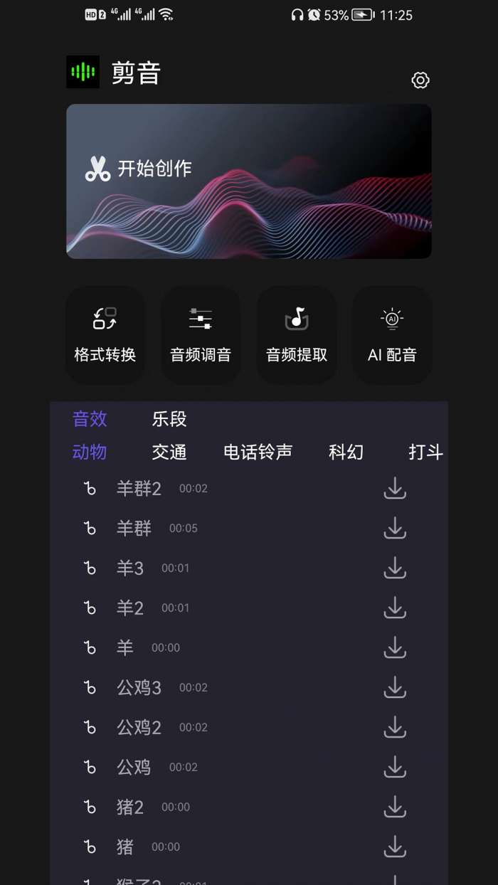 剪音图1