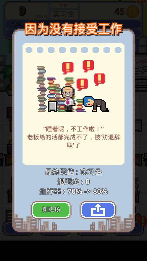 职场保卫战图1