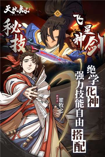 天地劫幽城再临手游正式版图2