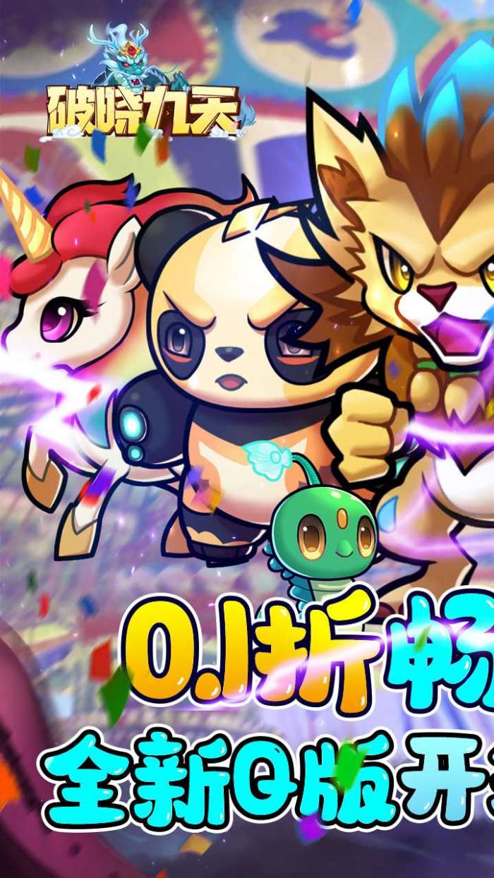 破晓九天（0.1折畅爽开箱）图1
