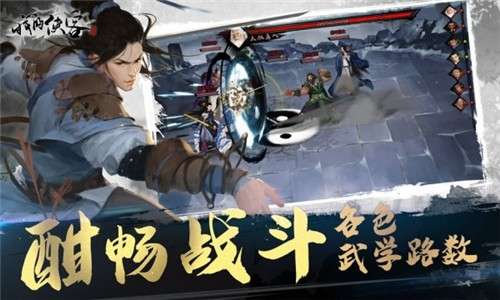 我的侠客江湖图3