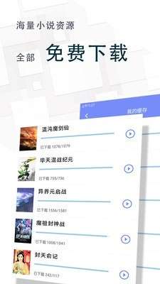 全本免费小说王去广告图4