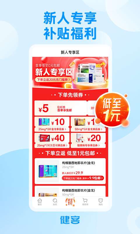 健客网上药店图1
