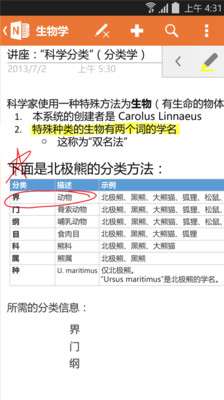 OneNote 图4