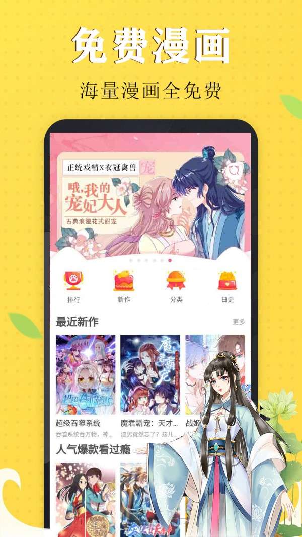 触触漫画免费版app图1