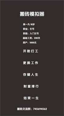 打工人模拟器破解版安装包图9