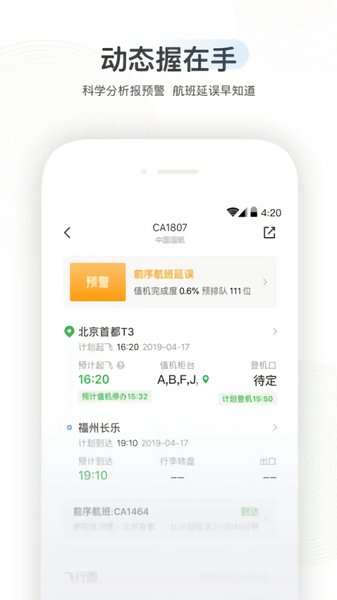 航旅纵横pro图1
