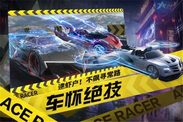 王牌竞速华为版图2