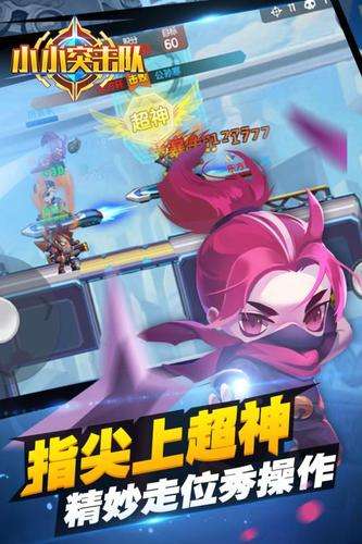 小小突击队图1