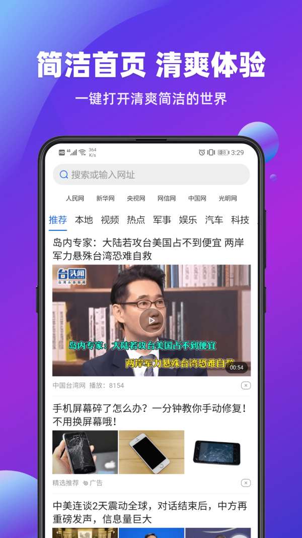 飞达浏览器图3