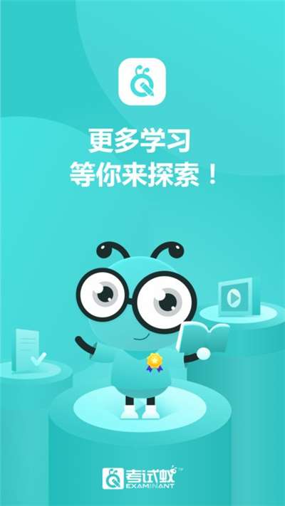 考试蚁背单词图2