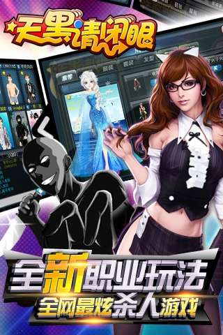 天黑请闭眼OL图2