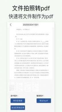 全能拍照扫描王图2