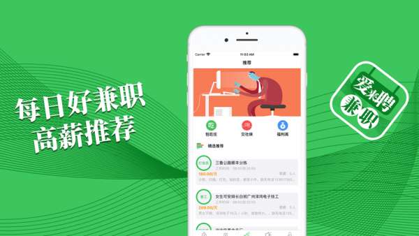 爱来聘兼职图3