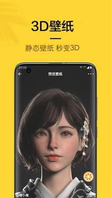 橙子4d动态壁纸锁屏图4