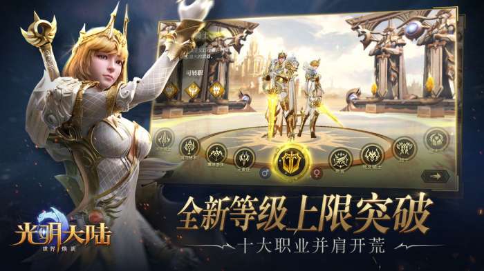 光明大陆图4