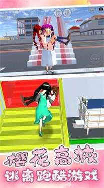 樱花高校逃离酷跑图5