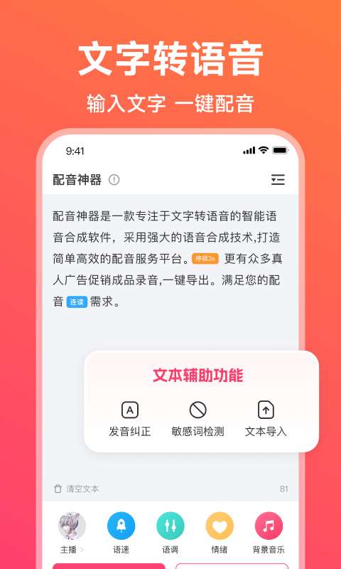 配音神器图3