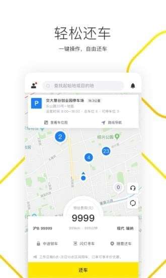凹凸共享车图2