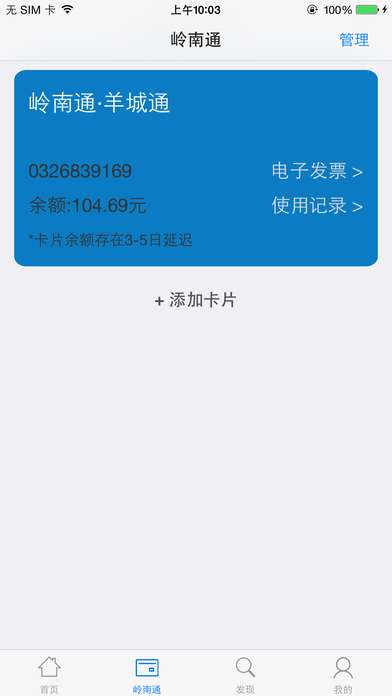 岭南通图1