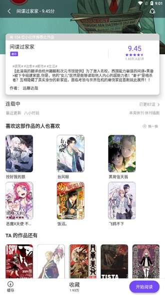 漫士多漫画app最新版本图1
