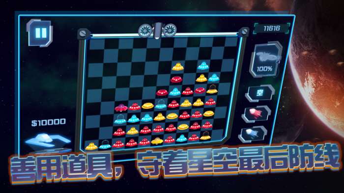 星空大战争iOS版图3
