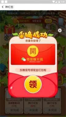 农场种蔬菜赚钱红包版图3