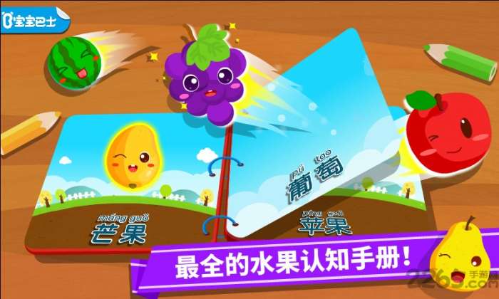 儿童宝宝学水果图3