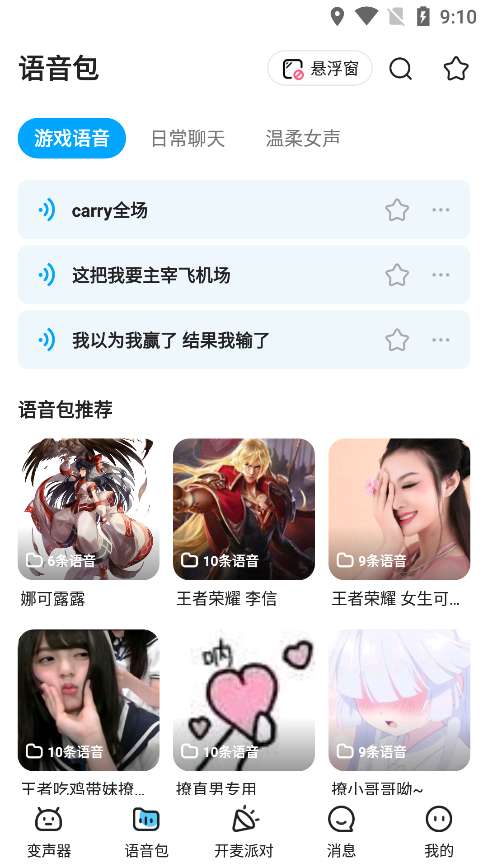 哆哆变声器图3