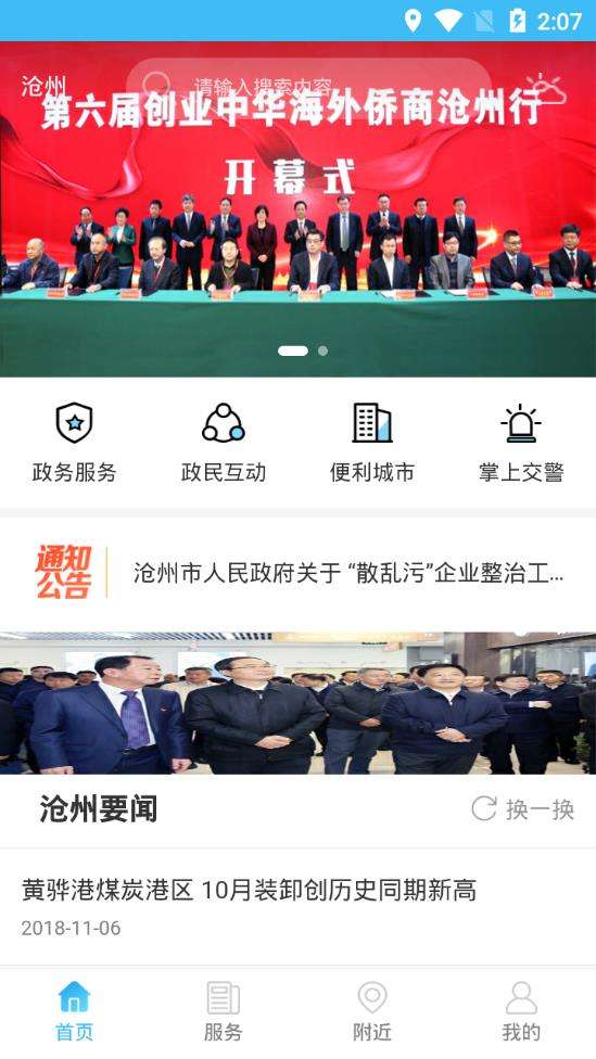 智慧沧州图1