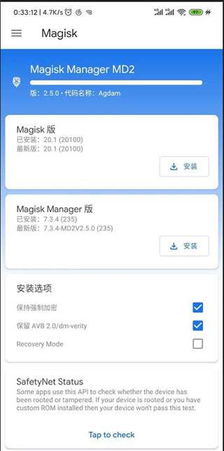 magisk24.3图1
